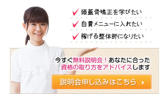 目指せ売上100万円「未経験からサロン開業」など実績多数!説明会申し込みはこちら